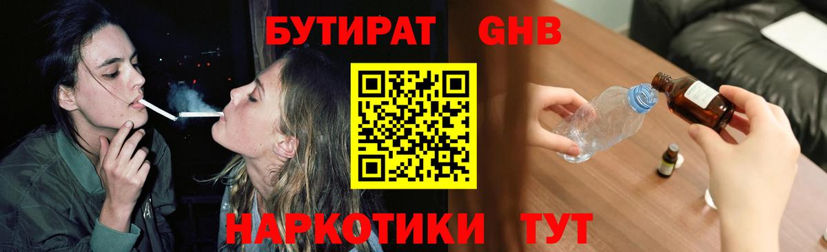 Бутират бутандиол  Вход с VPN  Дзержинск 