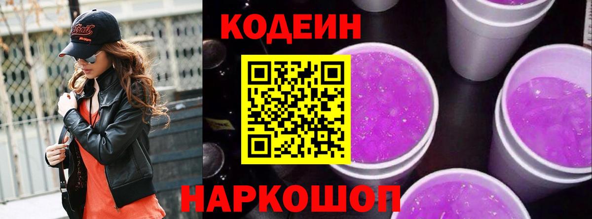 Дзержинск  Codein напиток Lean (лин)  Codein напиток Lean (лин)  Вход с VPN 