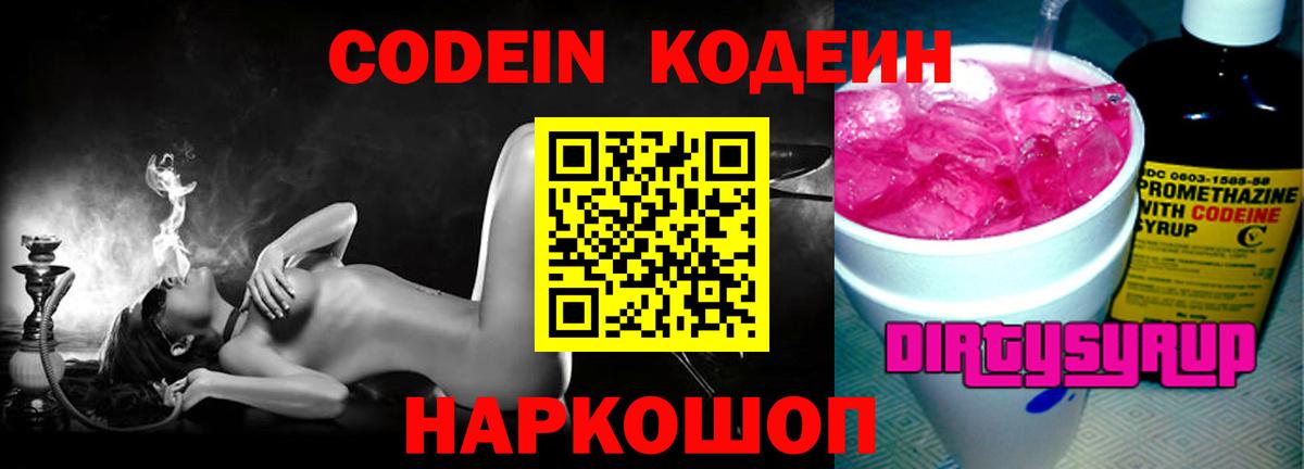 Кодеиновый сироп Lean напиток Lean (лин) Дзержинск