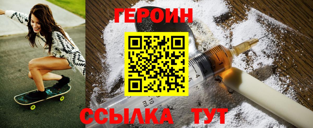 Героин Афган  Вход с VPN  Героин  Дзержинск 