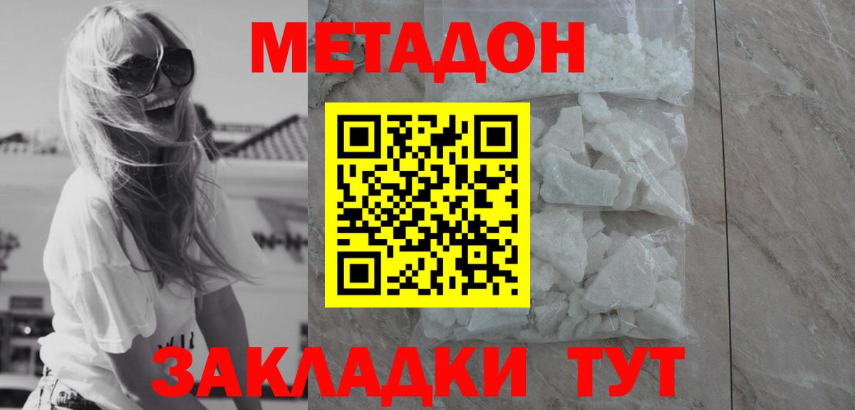 Метадон methadone Дзержинск